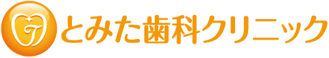 とみた歯科クリニック