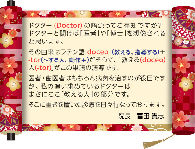 ドクター(Doctor)の語源ってご存知ですか？